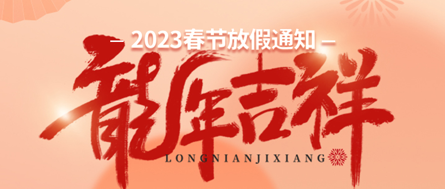 ued官网环保2024年春节放假安排
