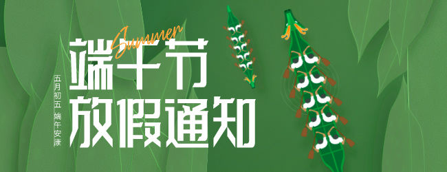 ued官網2024年端午節放假安排