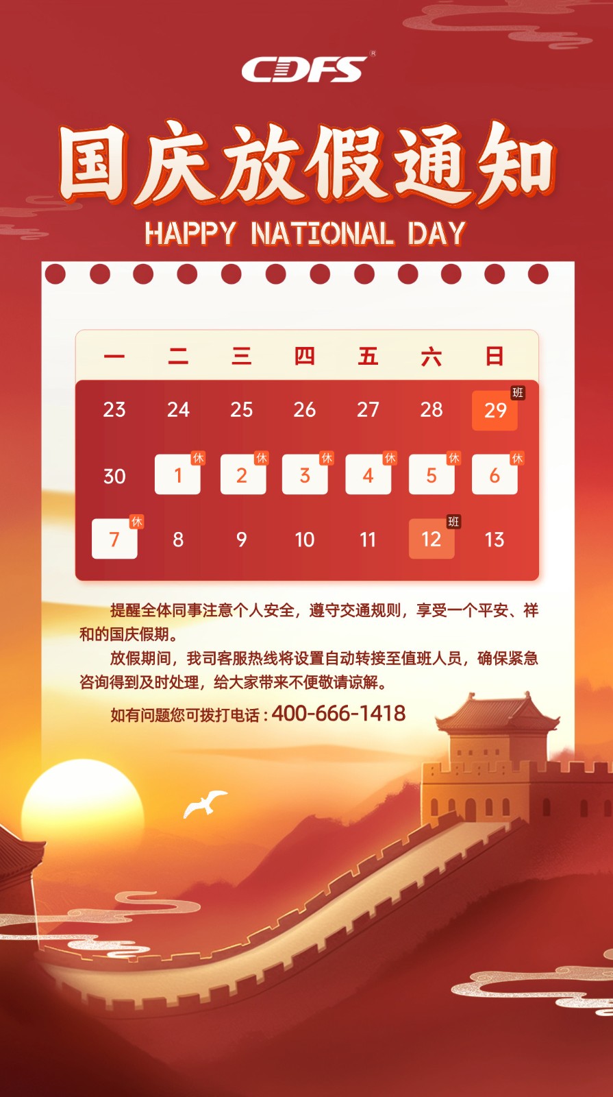 ued官網喜迎國慶放假啦！