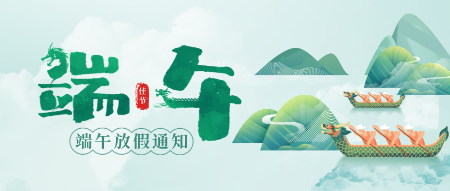 ued官網端午節假期服務安排通知